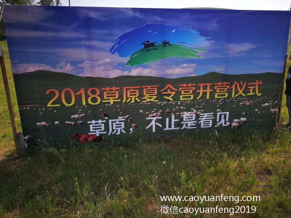 中關村二小星云社小小天文家草原夏令營