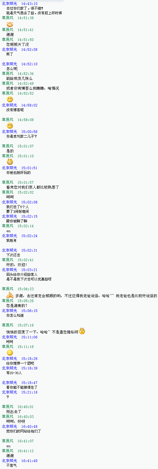 北京陽光：端午節(jié)出游壩上反饋