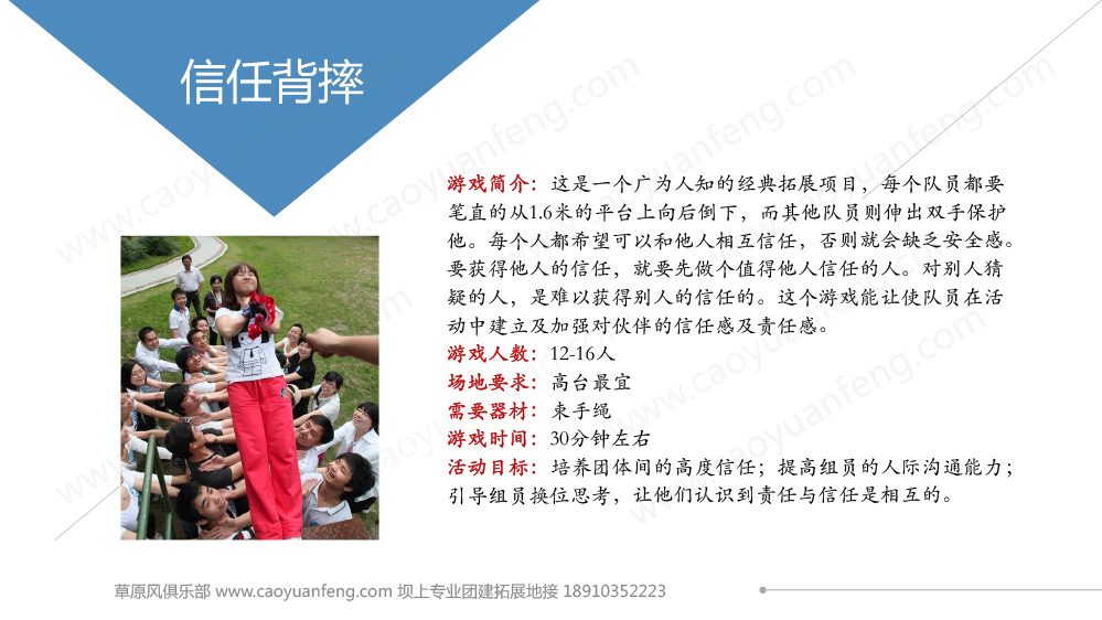 壩上草原團建拓展游戲 專業(yè)教練指導(dǎo)
