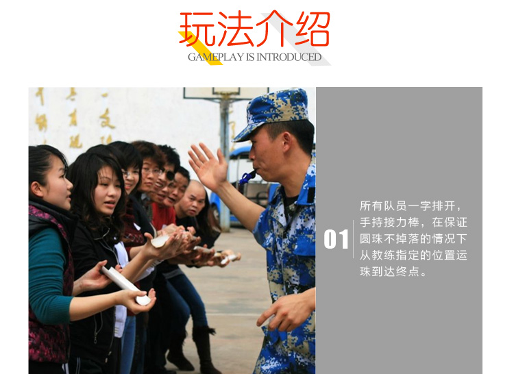 公司團建、戶外拓展項目珠行千里玩法