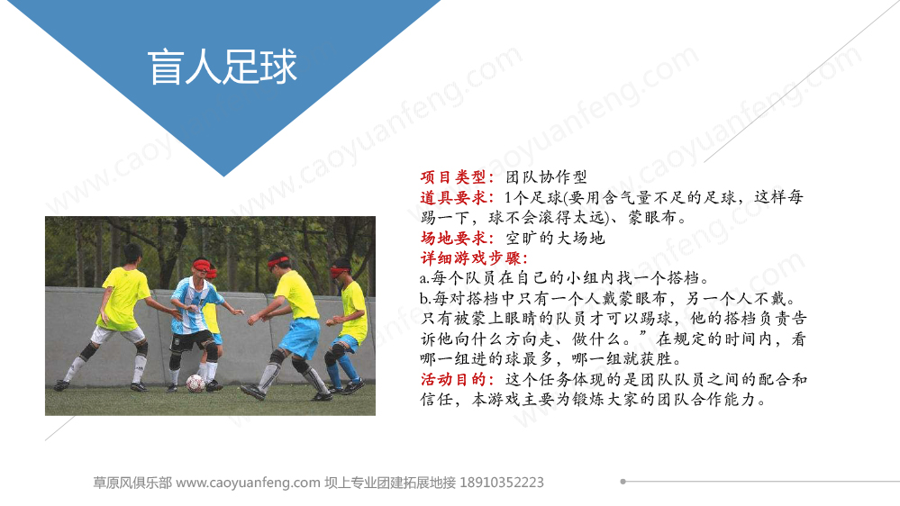 壩上草原團建拓展游戲 專業(yè)教練指導(dǎo)